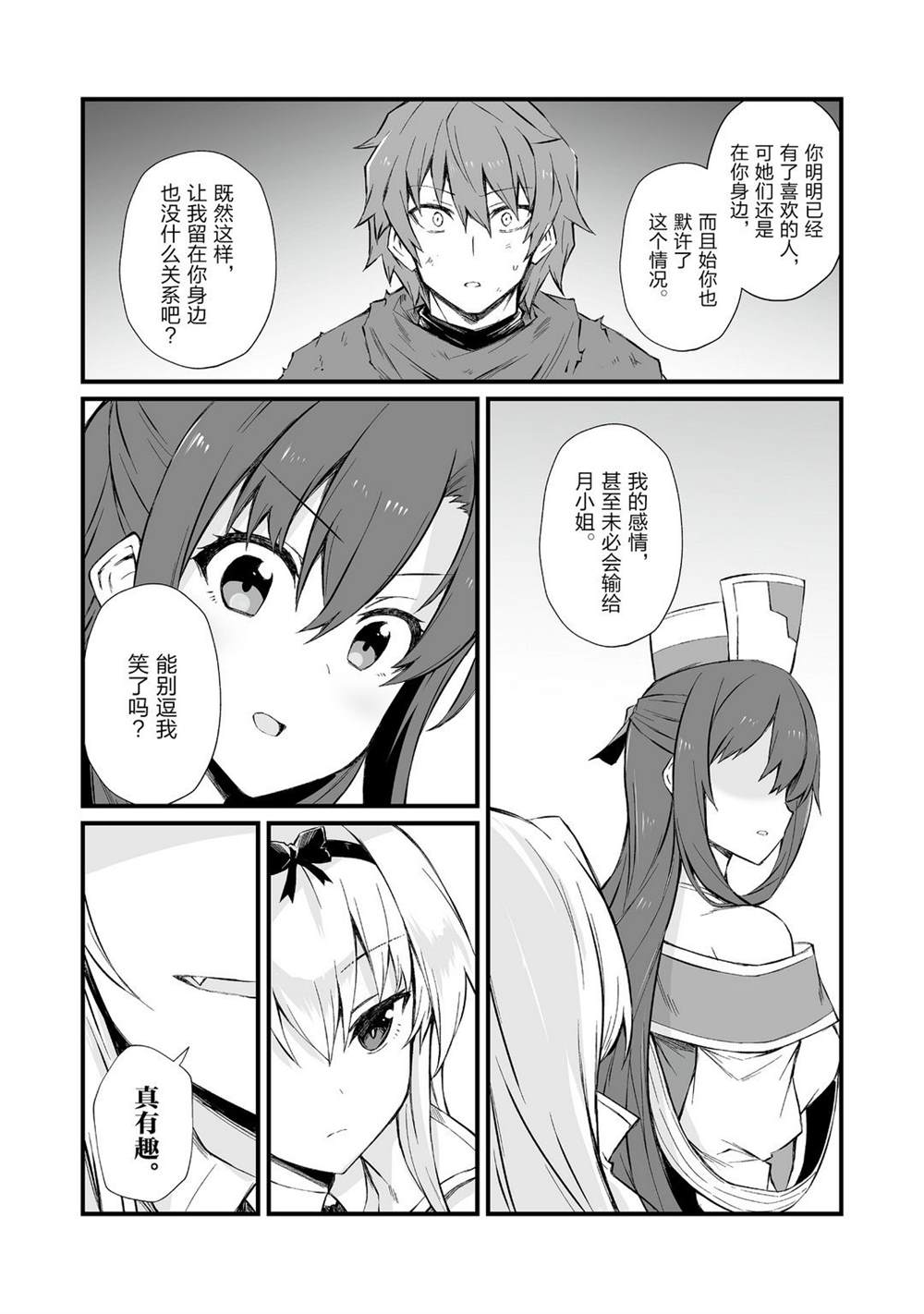 《平凡职业成就世界最强》漫画最新章节第48话 试看版免费下拉式在线观看章节第【4】张图片