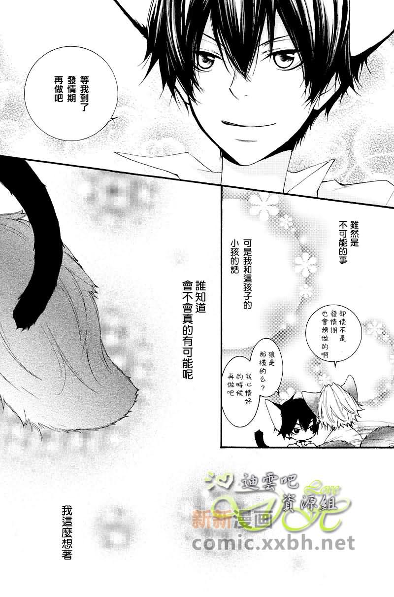 《狼先生的发情期》漫画最新章节第1话免费下拉式在线观看章节第【31】张图片