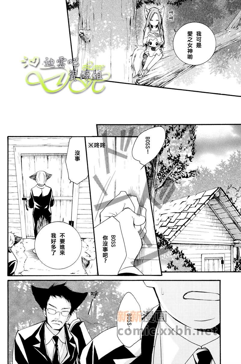 《狼先生的发情期》漫画最新章节第1话免费下拉式在线观看章节第【9】张图片