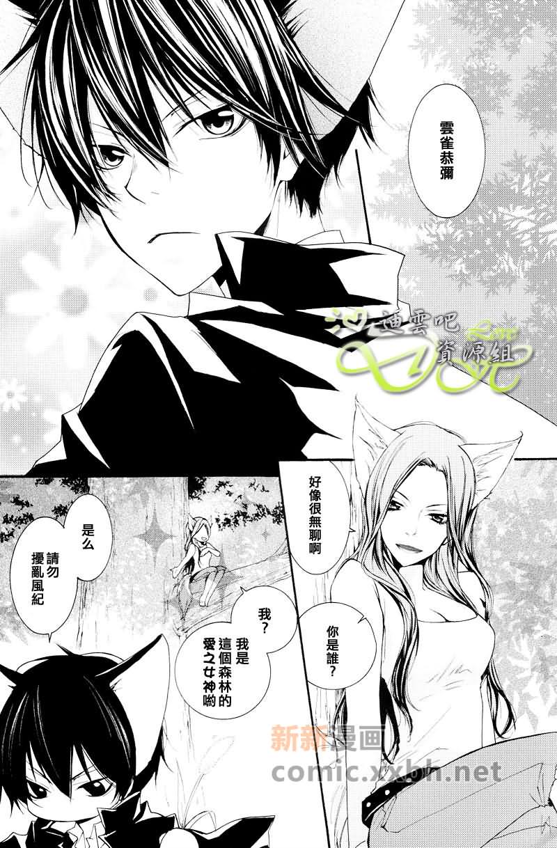 《狼先生的发情期》漫画最新章节第1话免费下拉式在线观看章节第【5】张图片