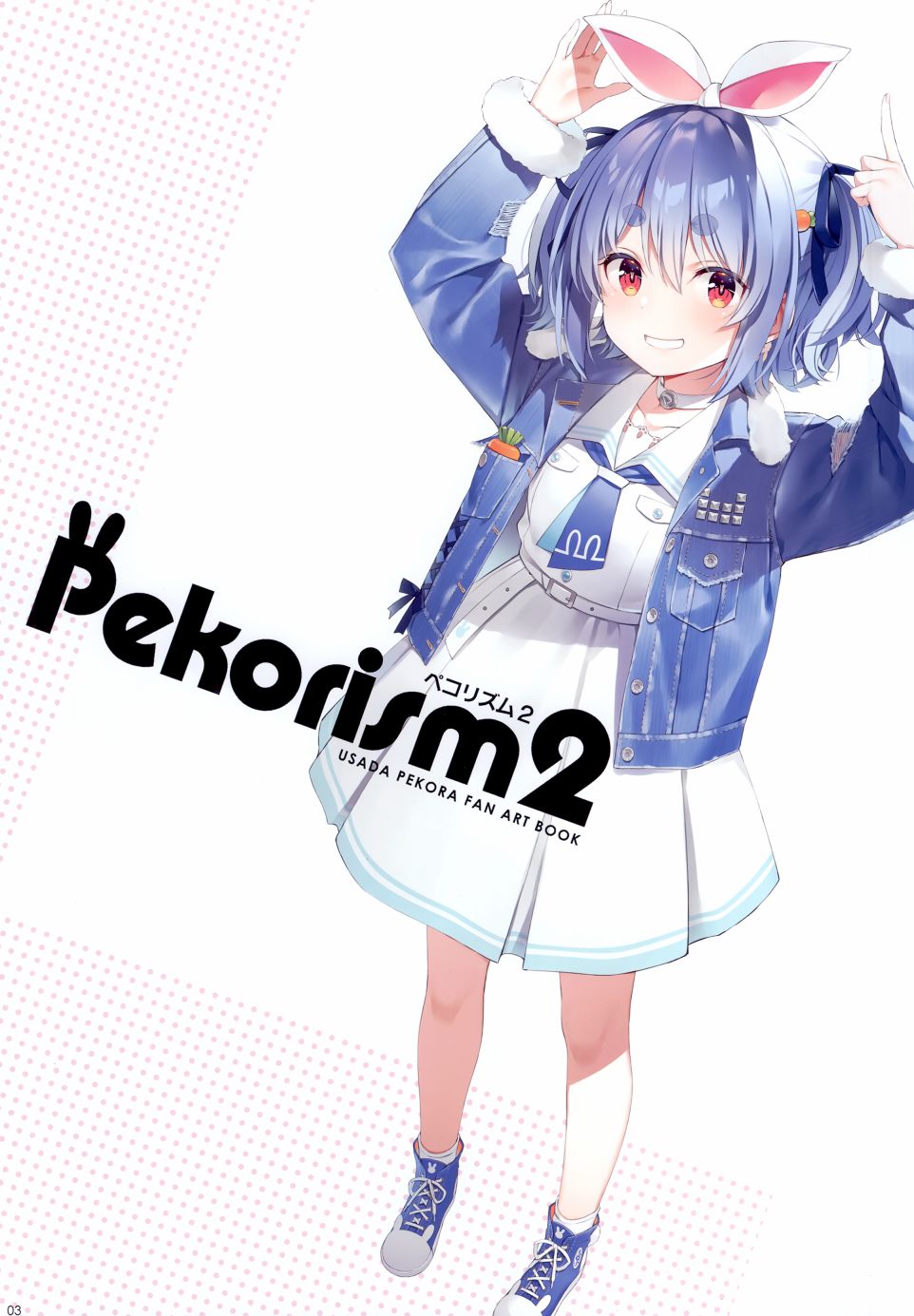 《(C99)Pekorism2》漫画最新章节第1话免费下拉式在线观看章节第【2】张图片