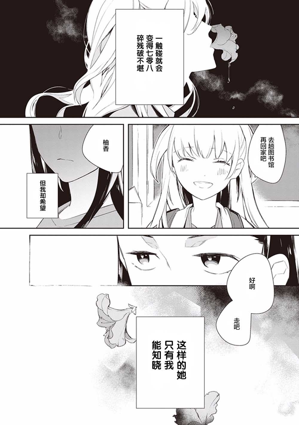 《Eclair Special 杂草谭》漫画最新章节第2话免费下拉式在线观看章节第【18】张图片