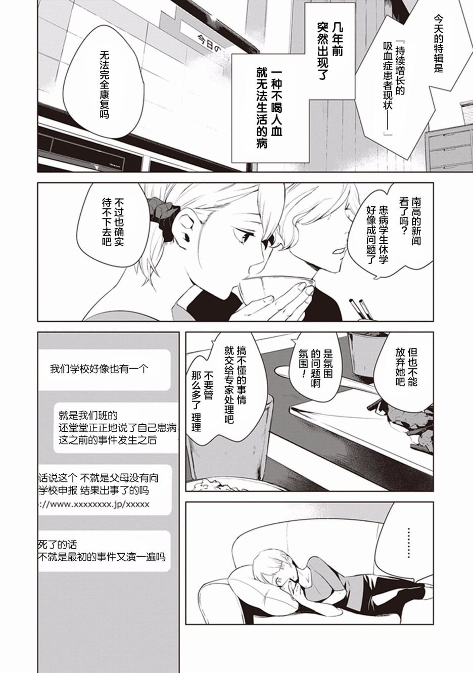 《Eclair Special 杂草谭》漫画最新章节第5话免费下拉式在线观看章节第【5】张图片