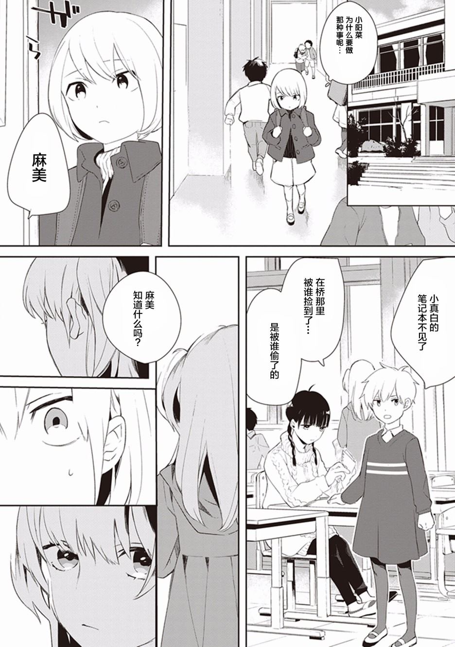 《Eclair Special 杂草谭》漫画最新章节第1话免费下拉式在线观看章节第【14】张图片