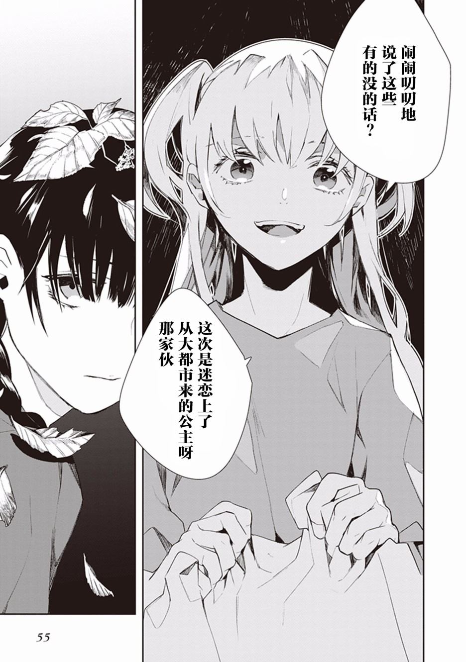 《Eclair Special 杂草谭》漫画最新章节第3话免费下拉式在线观看章节第【15】张图片