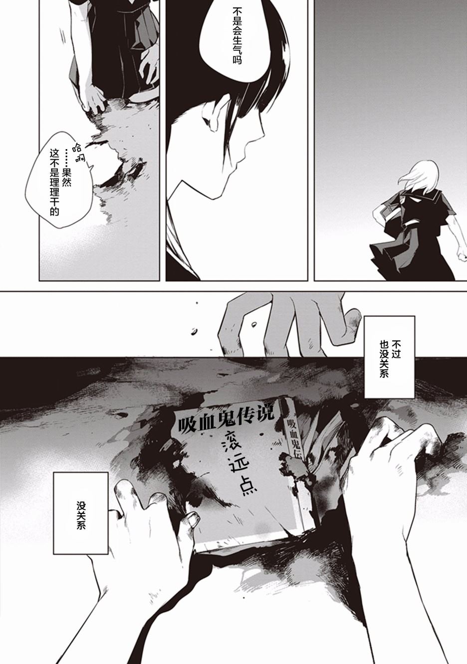 《Eclair Special 杂草谭》漫画最新章节第5话免费下拉式在线观看章节第【30】张图片