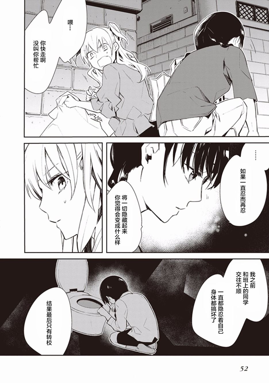 《Eclair Special 杂草谭》漫画最新章节第3话免费下拉式在线观看章节第【12】张图片