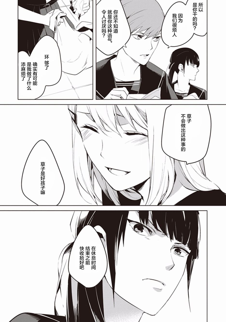 《Eclair Special 杂草谭》漫画最新章节第5话免费下拉式在线观看章节第【23】张图片