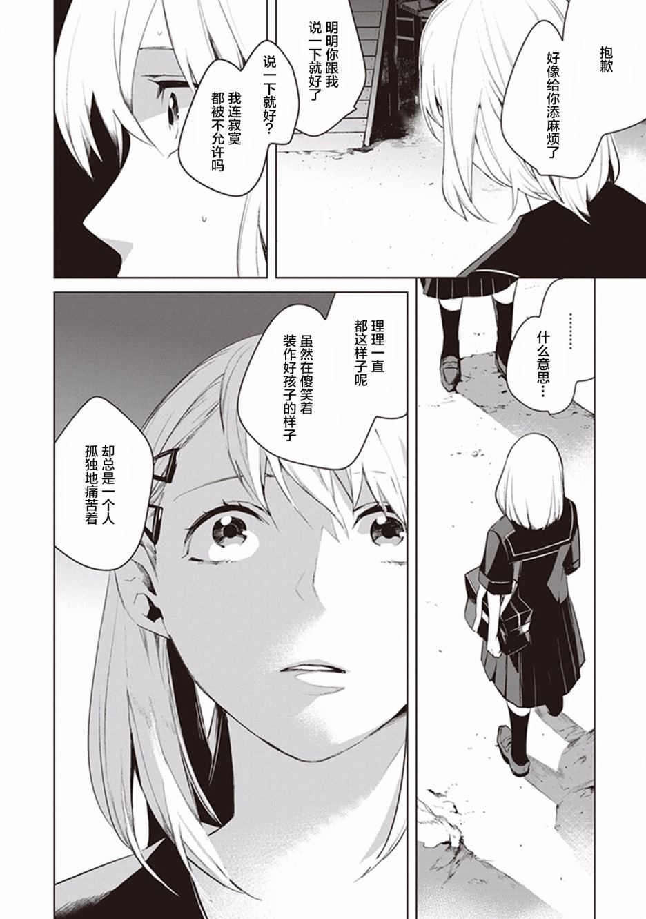 《Eclair Special 杂草谭》漫画最新章节第5话免费下拉式在线观看章节第【28】张图片