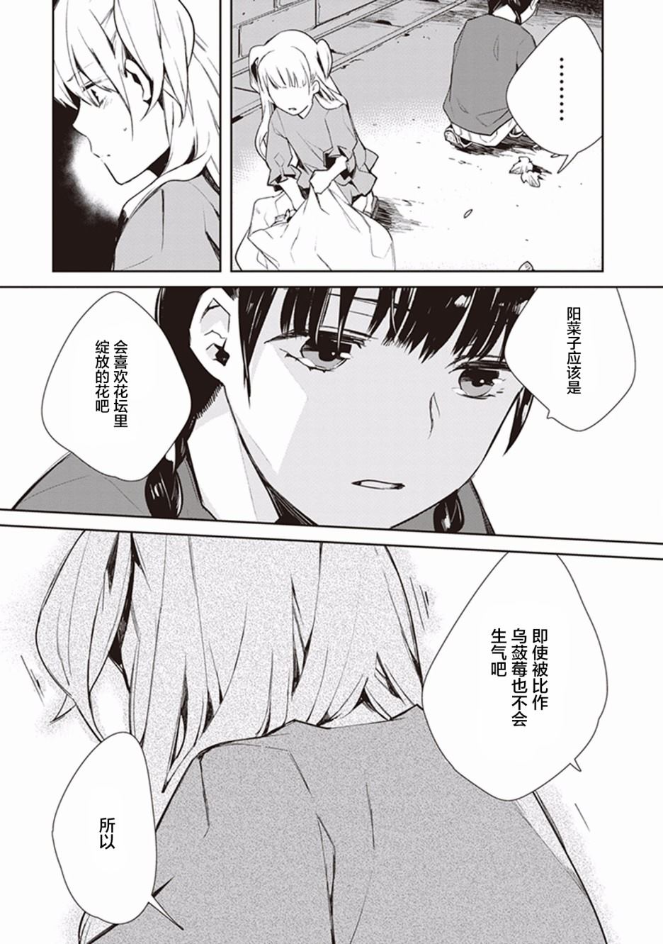 《Eclair Special 杂草谭》漫画最新章节第3话免费下拉式在线观看章节第【13】张图片