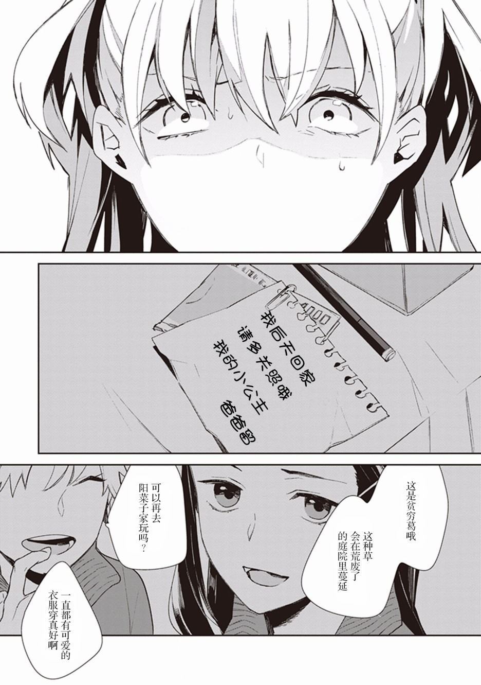 《Eclair Special 杂草谭》漫画最新章节第3话免费下拉式在线观看章节第【19】张图片