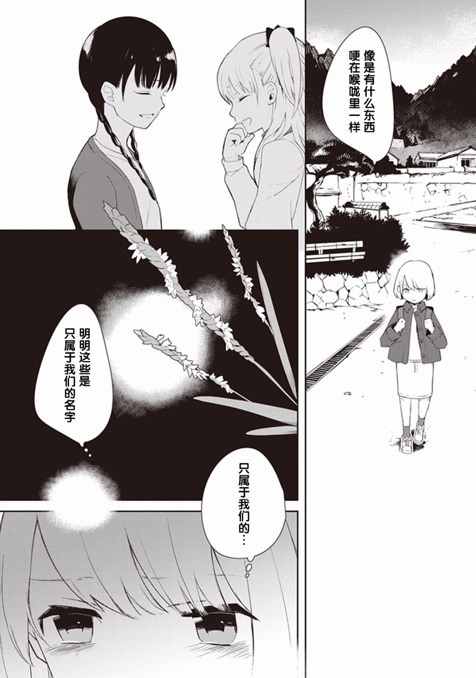 《Eclair Special 杂草谭》漫画最新章节第1话免费下拉式在线观看章节第【10】张图片