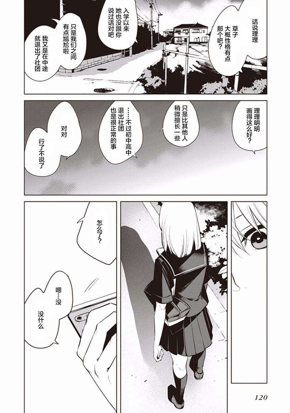 《Eclair Special 杂草谭》漫画最新章节第5话免费下拉式在线观看章节第【24】张图片