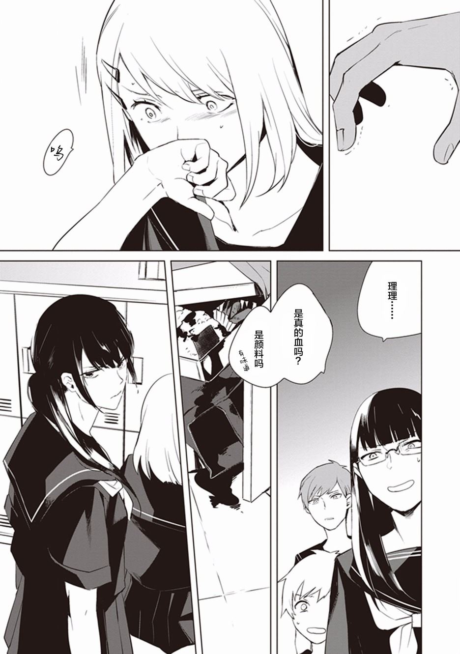 《Eclair Special 杂草谭》漫画最新章节第5话免费下拉式在线观看章节第【21】张图片