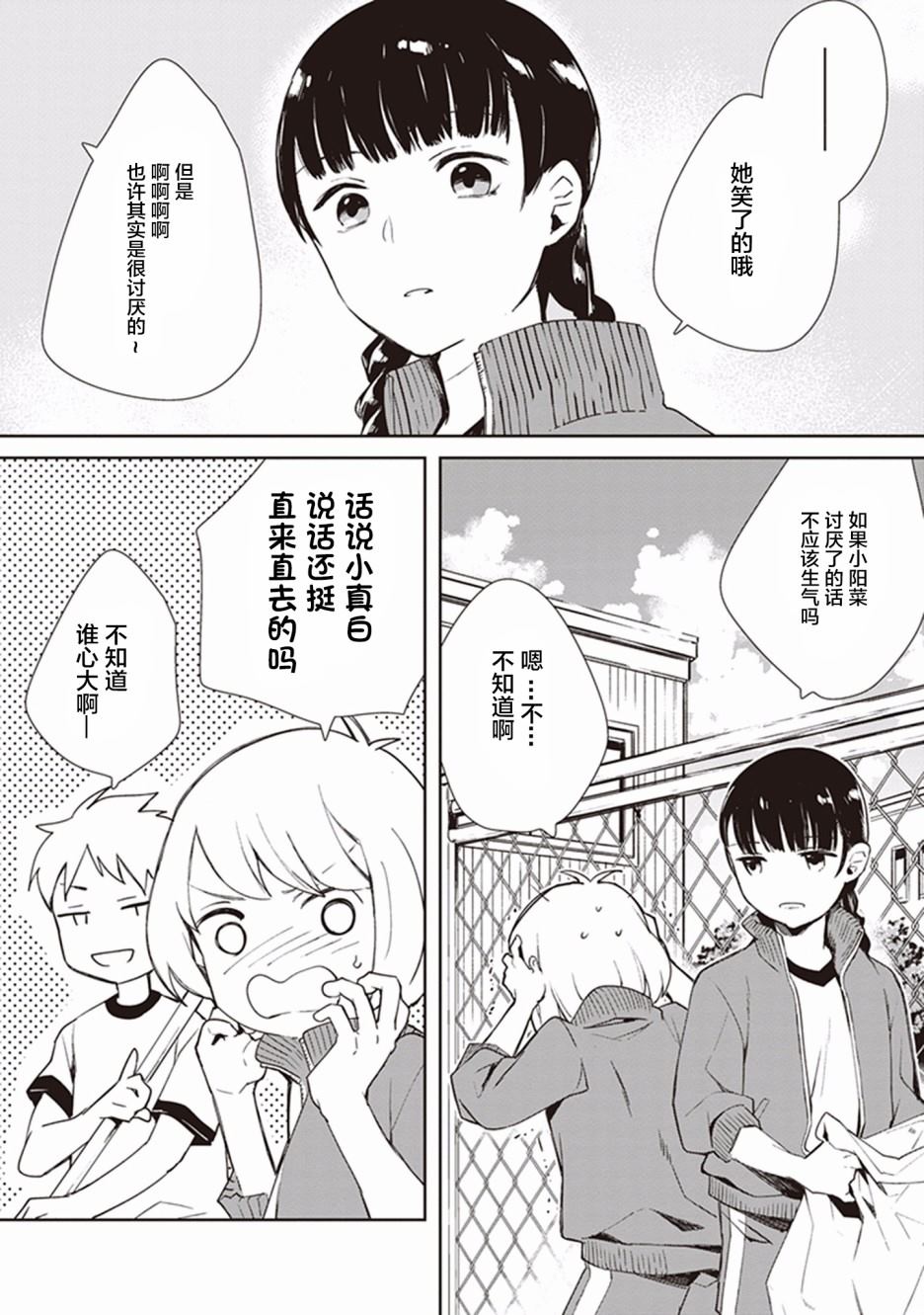 《Eclair Special 杂草谭》漫画最新章节第3话免费下拉式在线观看章节第【6】张图片