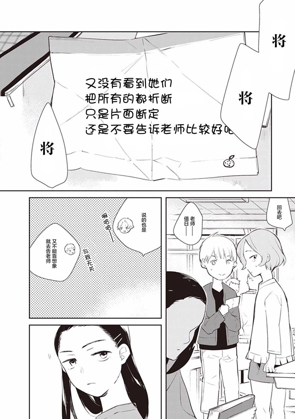 《Eclair Special 杂草谭》漫画最新章节第2话免费下拉式在线观看章节第【16】张图片