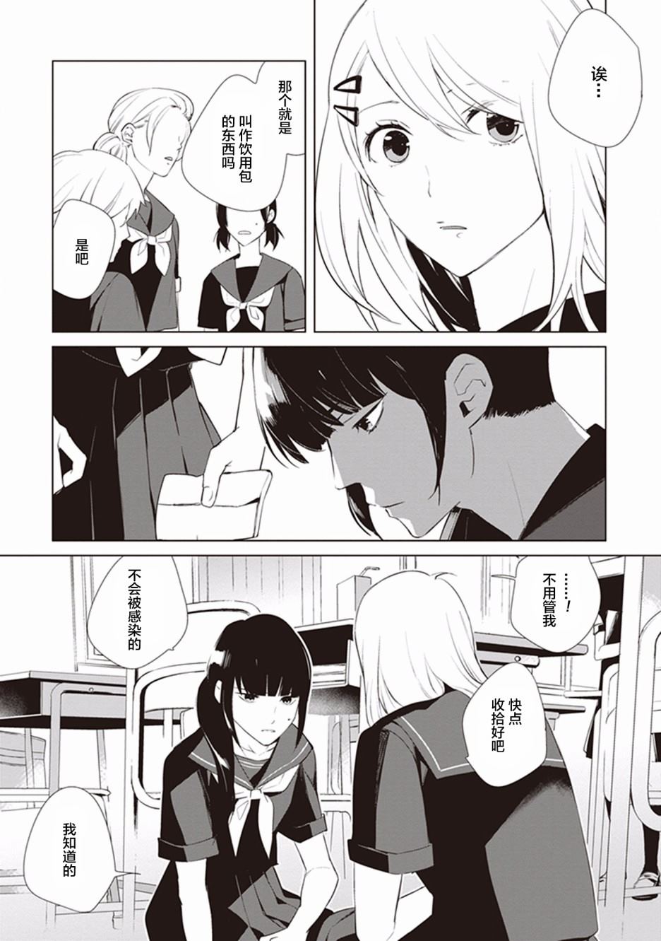 《Eclair Special 杂草谭》漫画最新章节第5话免费下拉式在线观看章节第【3】张图片