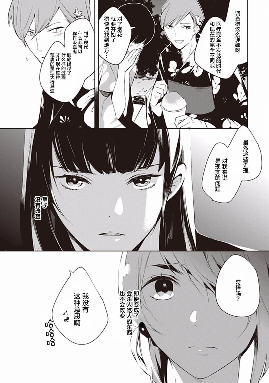 《Eclair Special 杂草谭》漫画最新章节第5话免费下拉式在线观看章节第【18】张图片