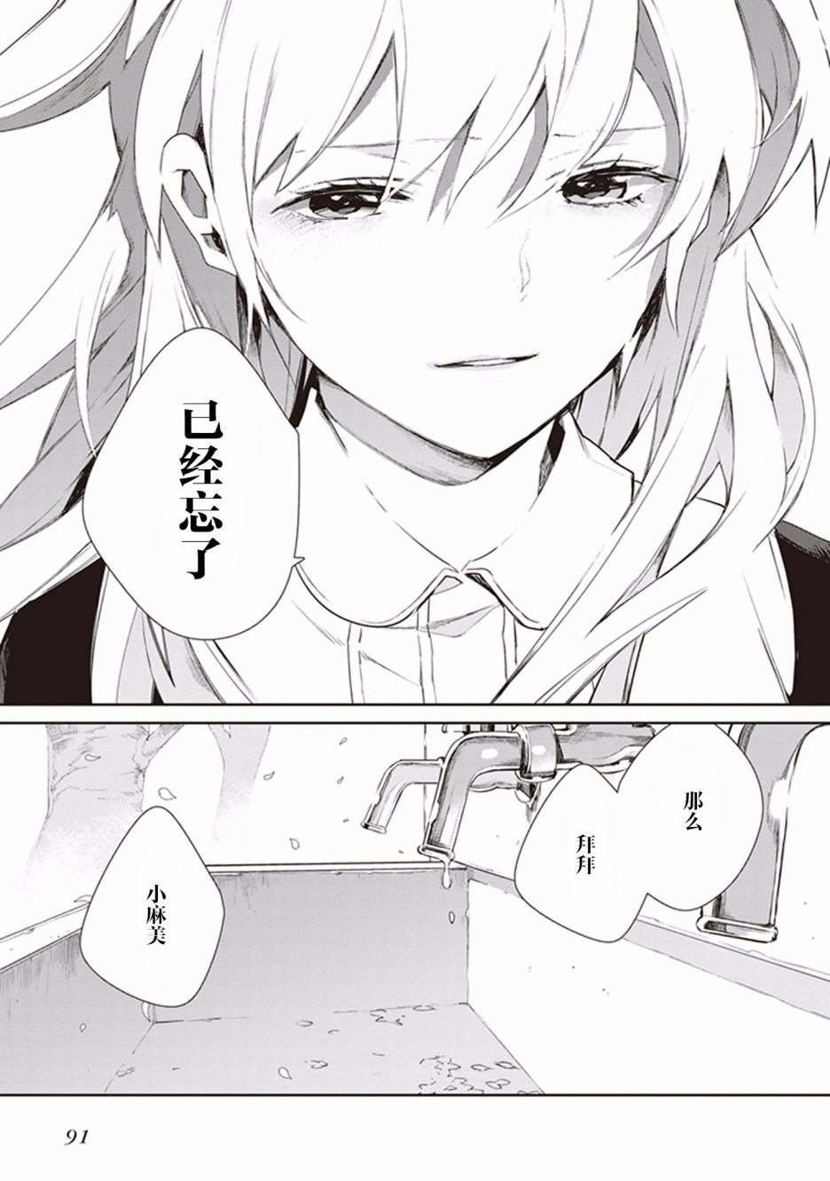 《Eclair Special 杂草谭》漫画最新章节第4话免费下拉式在线观看章节第【25】张图片