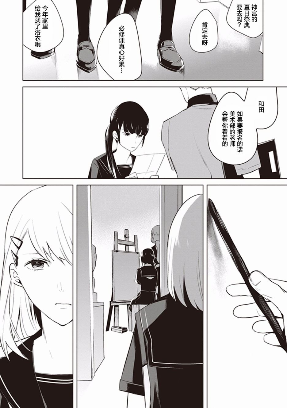 《Eclair Special 杂草谭》漫画最新章节第5话免费下拉式在线观看章节第【15】张图片