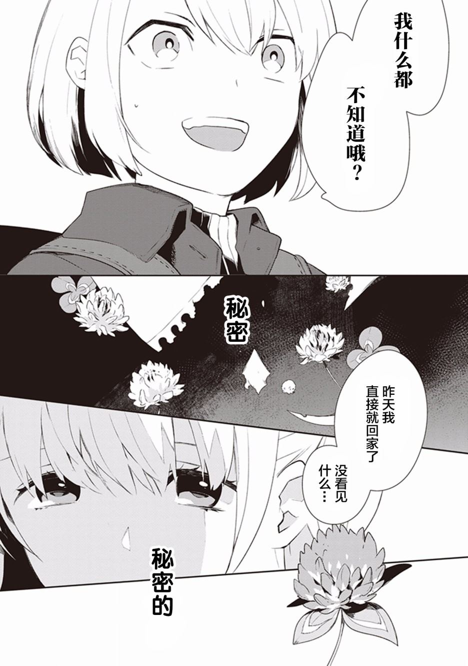 《Eclair Special 杂草谭》漫画最新章节第1话免费下拉式在线观看章节第【15】张图片