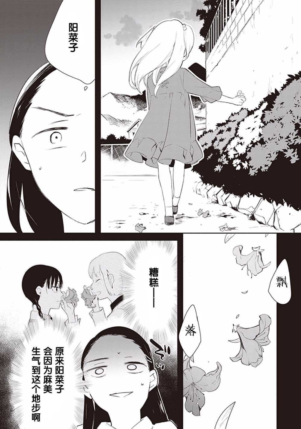 《Eclair Special 杂草谭》漫画最新章节第2话免费下拉式在线观看章节第【10】张图片