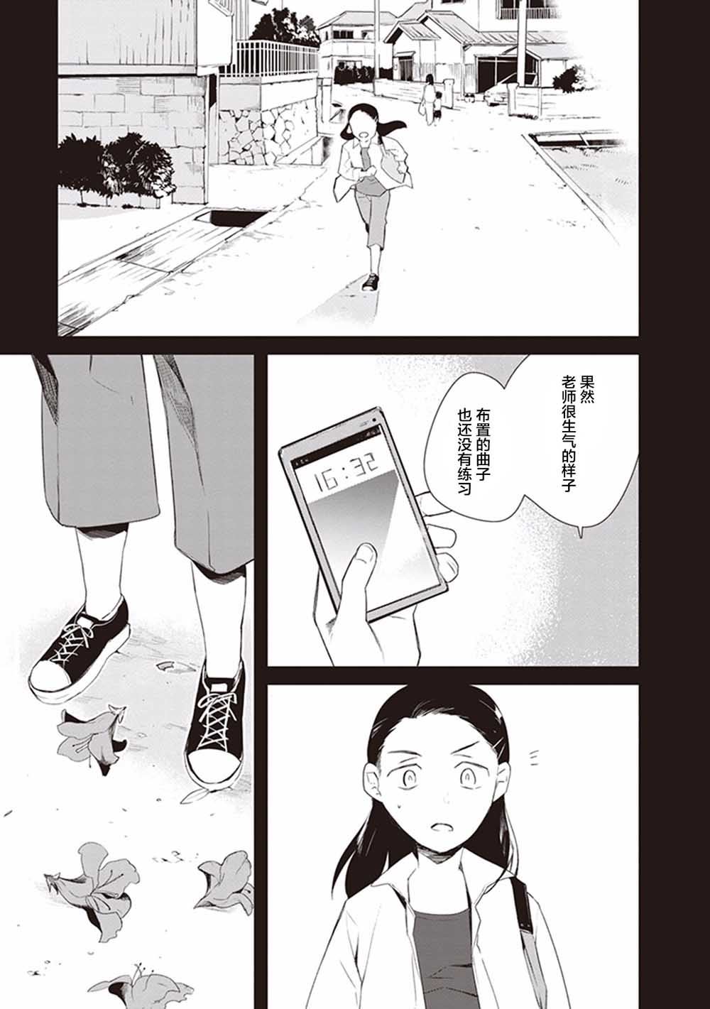 《Eclair Special 杂草谭》漫画最新章节第2话免费下拉式在线观看章节第【9】张图片