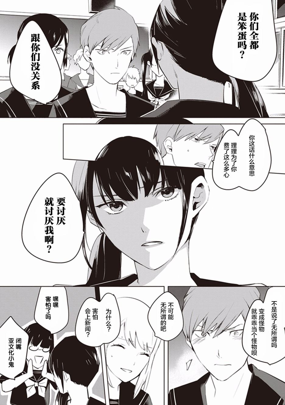 《Eclair Special 杂草谭》漫画最新章节第5话免费下拉式在线观看章节第【22】张图片