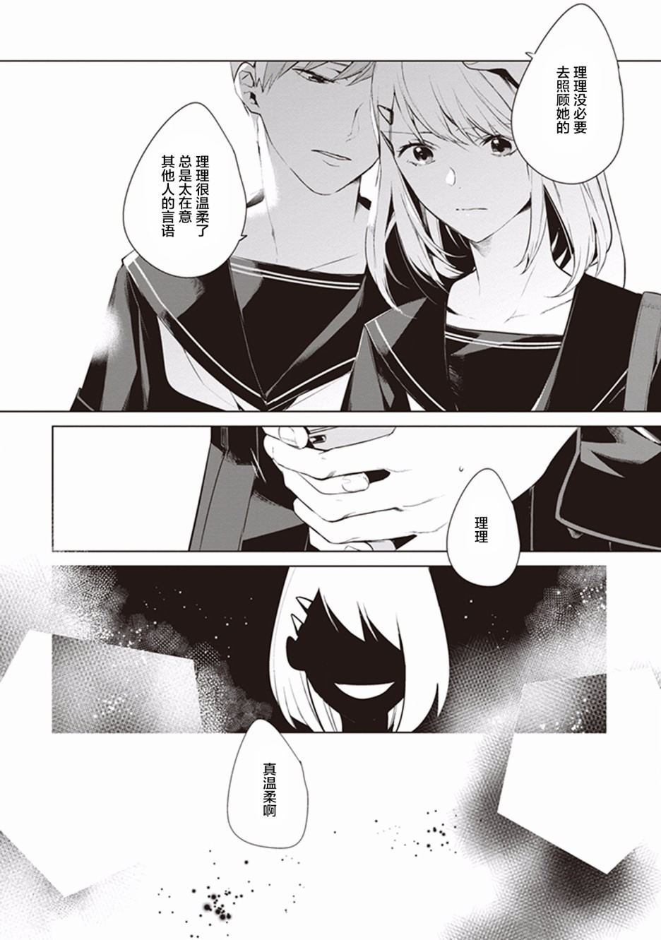 《Eclair Special 杂草谭》漫画最新章节第5话免费下拉式在线观看章节第【25】张图片