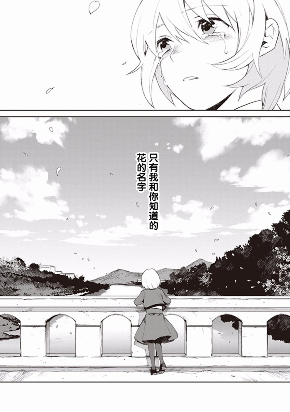 《Eclair Special 杂草谭》漫画最新章节第4话免费下拉式在线观看章节第【28】张图片