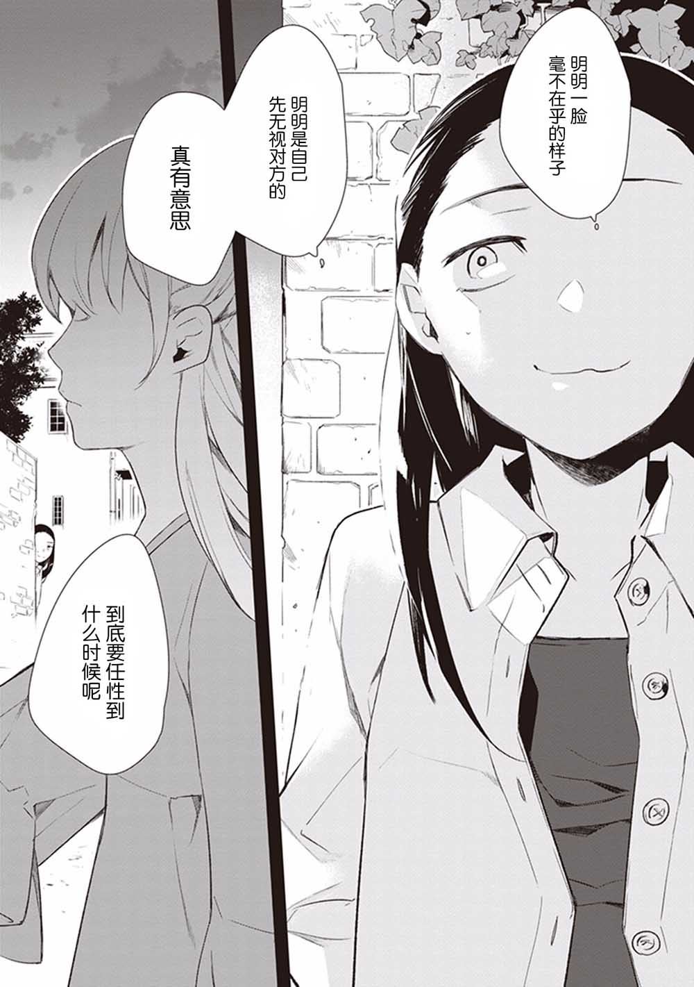 《Eclair Special 杂草谭》漫画最新章节第2话免费下拉式在线观看章节第【11】张图片