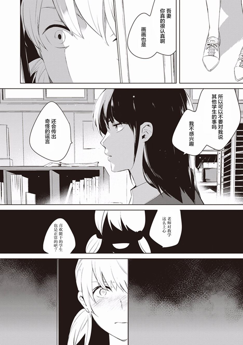 《Eclair Special 杂草谭》漫画最新章节第5话免费下拉式在线观看章节第【12】张图片