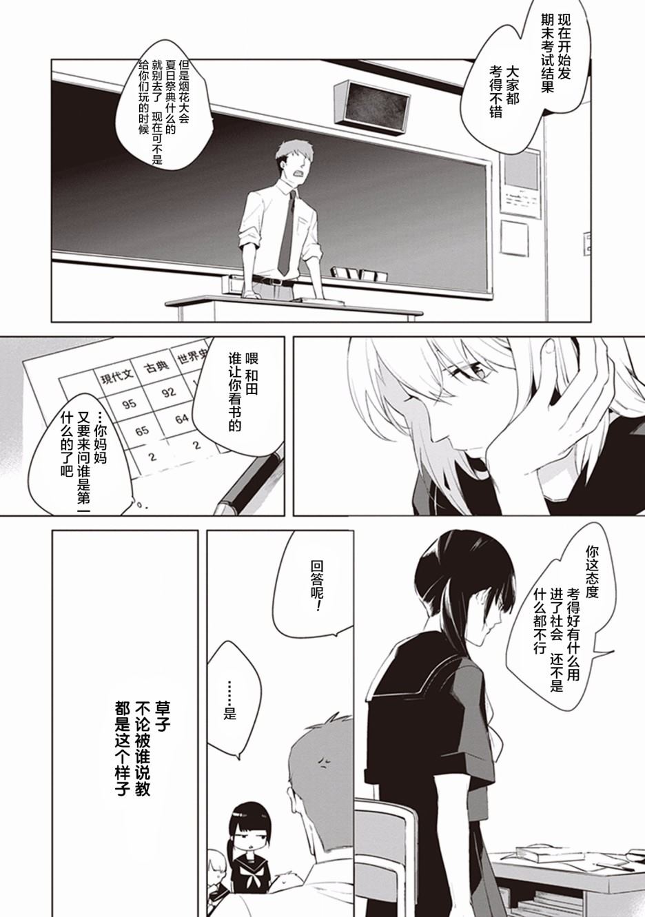 《Eclair Special 杂草谭》漫画最新章节第5话免费下拉式在线观看章节第【9】张图片