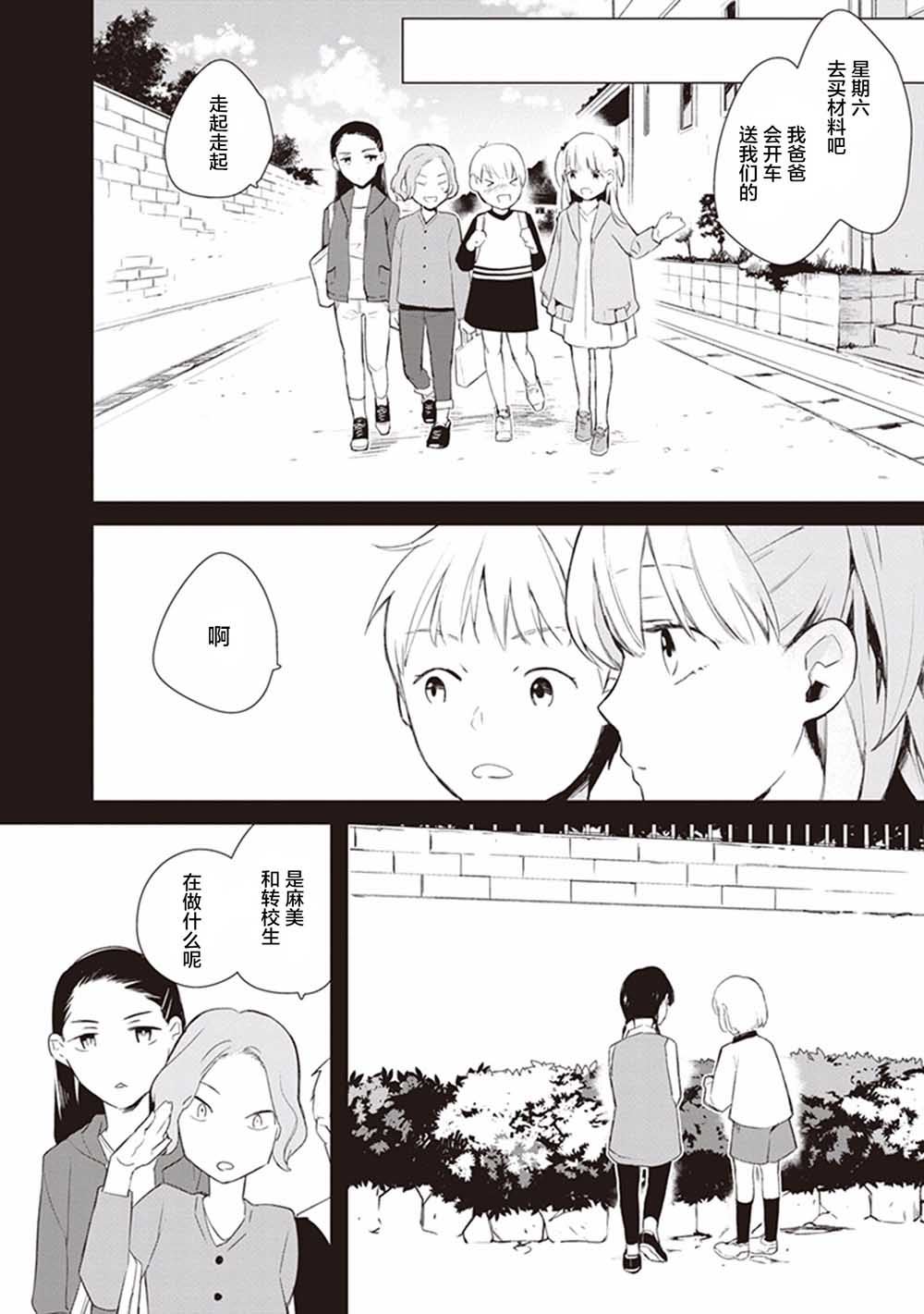 《Eclair Special 杂草谭》漫画最新章节第2话免费下拉式在线观看章节第【6】张图片