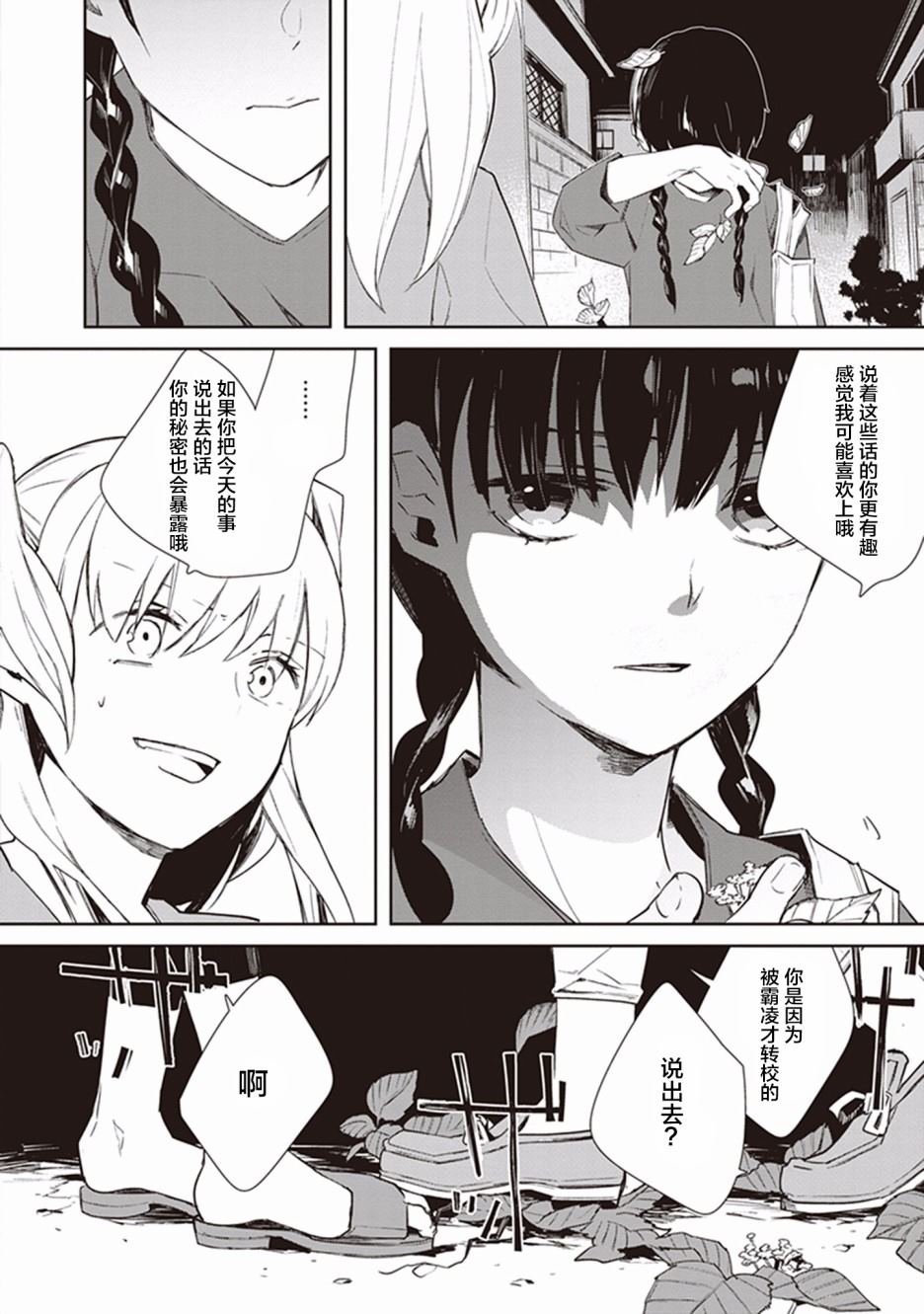 《Eclair Special 杂草谭》漫画最新章节第3话免费下拉式在线观看章节第【16】张图片