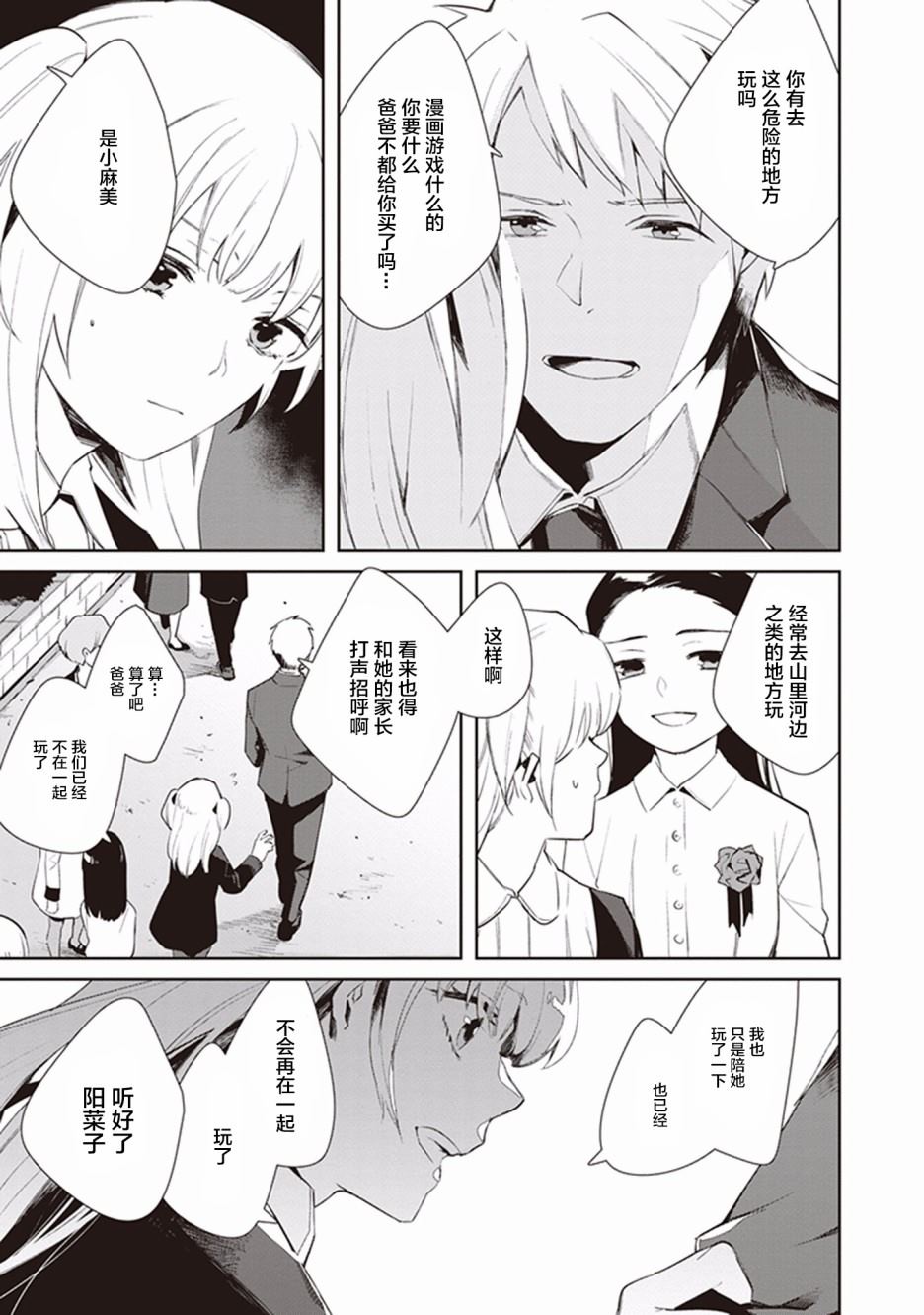 《Eclair Special 杂草谭》漫画最新章节第4话免费下拉式在线观看章节第【13】张图片