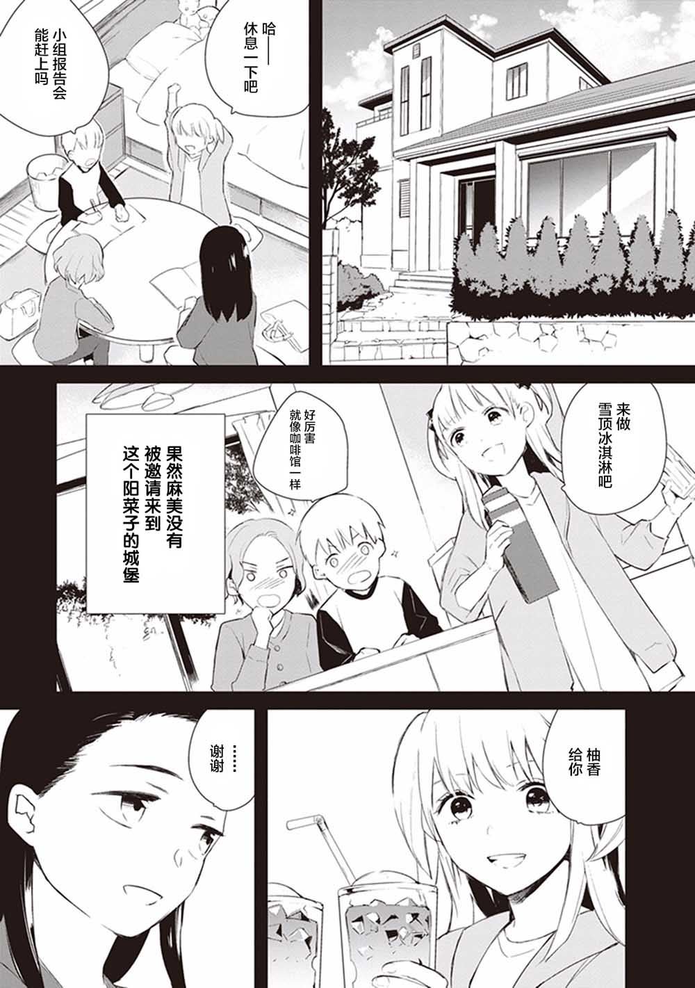 《Eclair Special 杂草谭》漫画最新章节第2话免费下拉式在线观看章节第【5】张图片