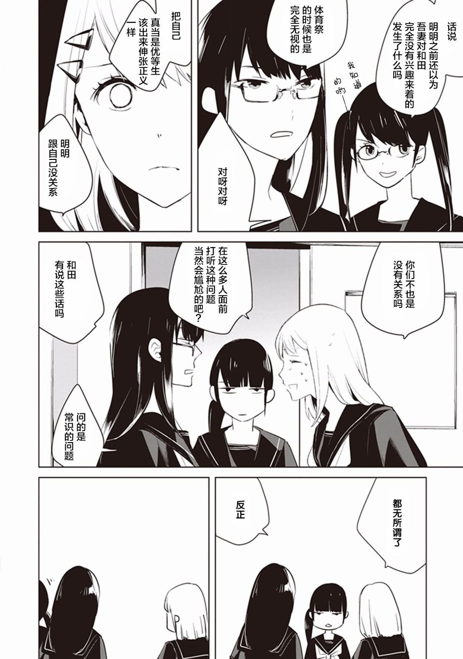 《Eclair Special 杂草谭》漫画最新章节第5话免费下拉式在线观看章节第【14】张图片