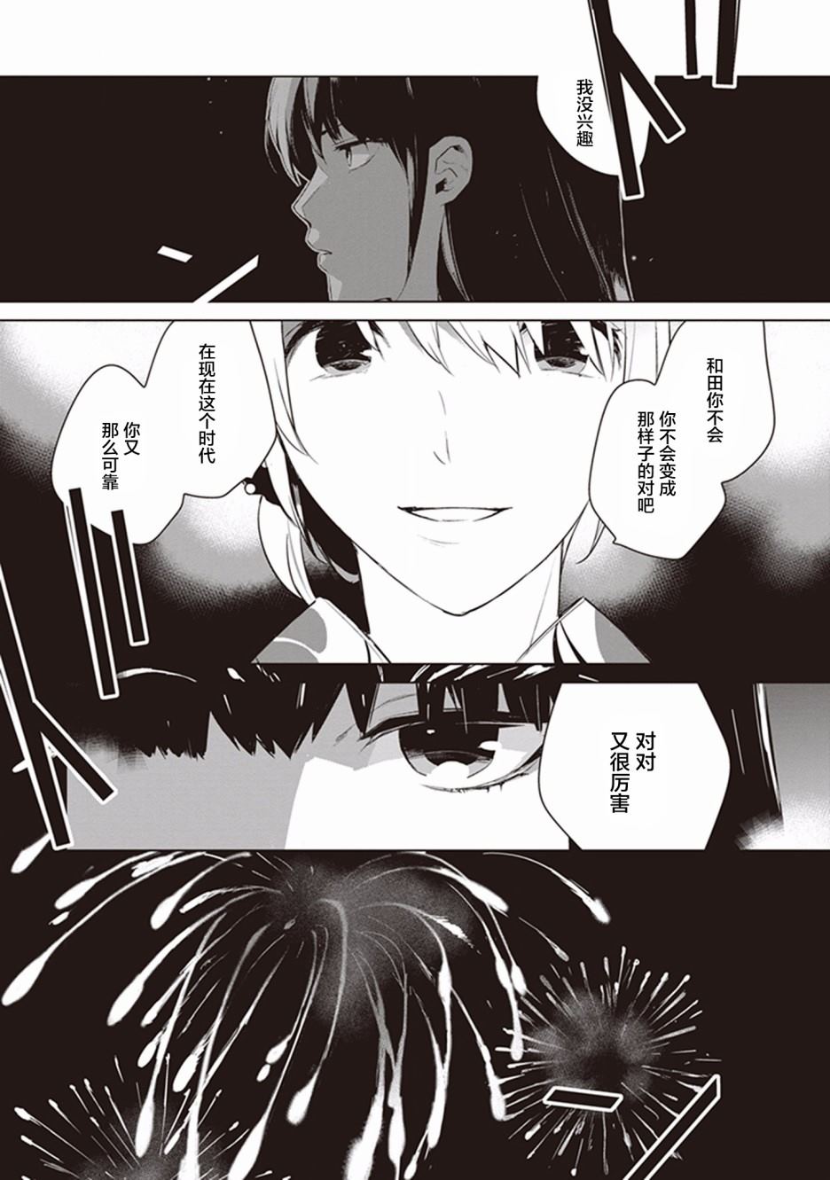 《Eclair Special 杂草谭》漫画最新章节第5话免费下拉式在线观看章节第【19】张图片