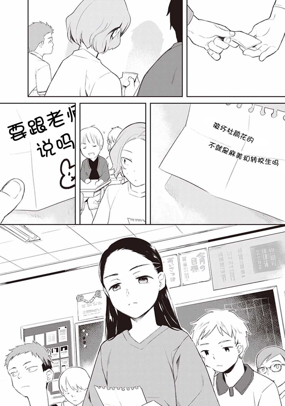 《Eclair Special 杂草谭》漫画最新章节第2话免费下拉式在线观看章节第【8】张图片