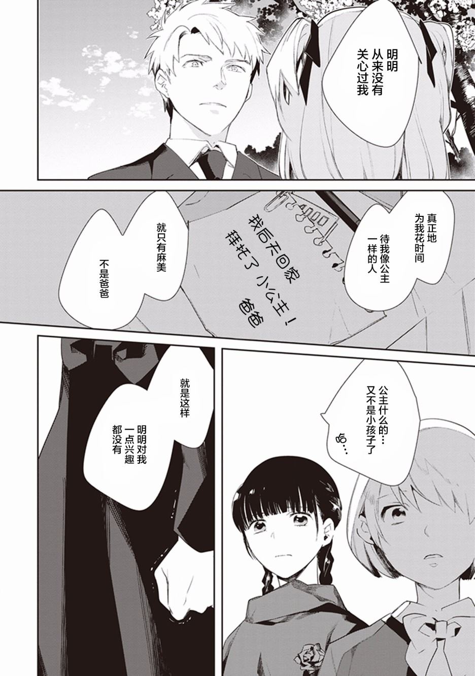 《Eclair Special 杂草谭》漫画最新章节第4话免费下拉式在线观看章节第【17】张图片