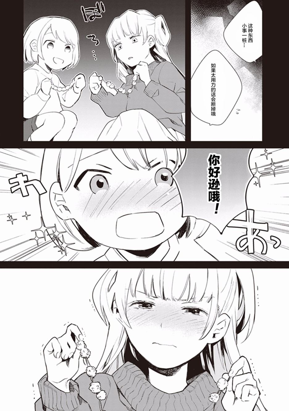 《Eclair Special 杂草谭》漫画最新章节第4话免费下拉式在线观看章节第【9】张图片