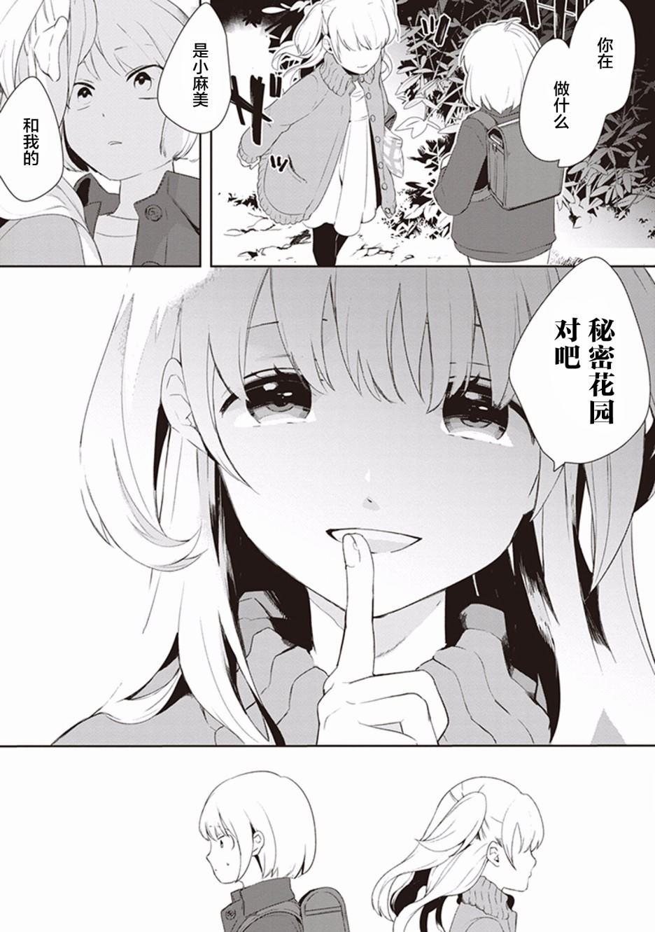 《Eclair Special 杂草谭》漫画最新章节第1话免费下拉式在线观看章节第【13】张图片