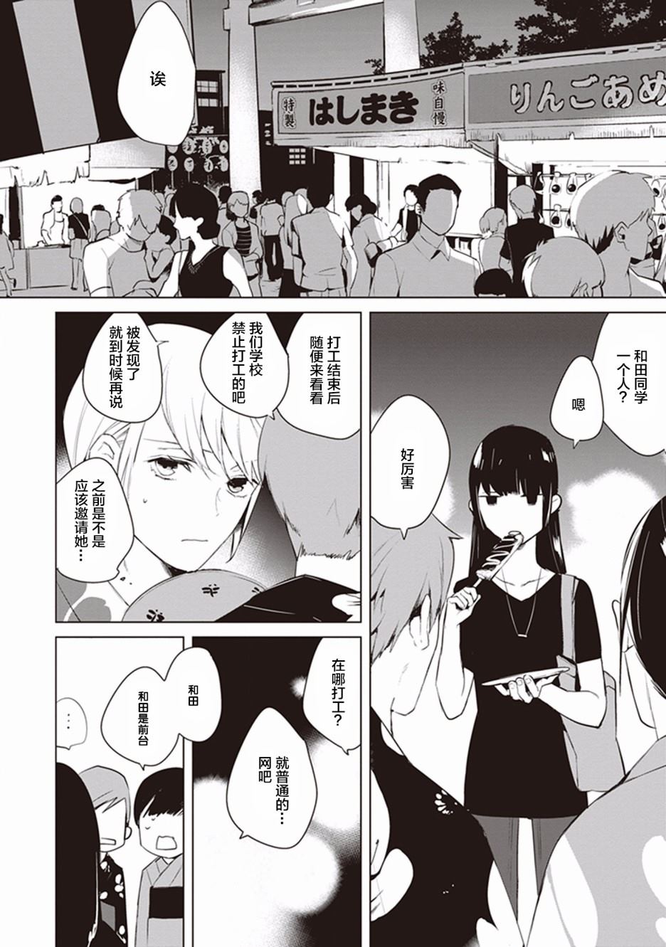 《Eclair Special 杂草谭》漫画最新章节第5话免费下拉式在线观看章节第【16】张图片