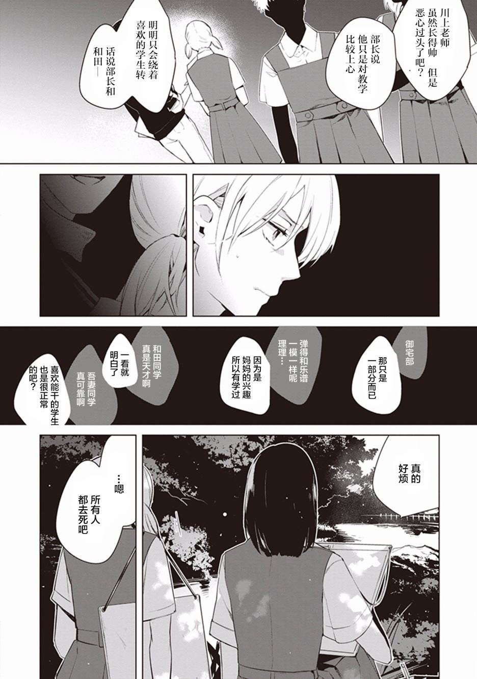 《Eclair Special 杂草谭》漫画最新章节第5话免费下拉式在线观看章节第【10】张图片