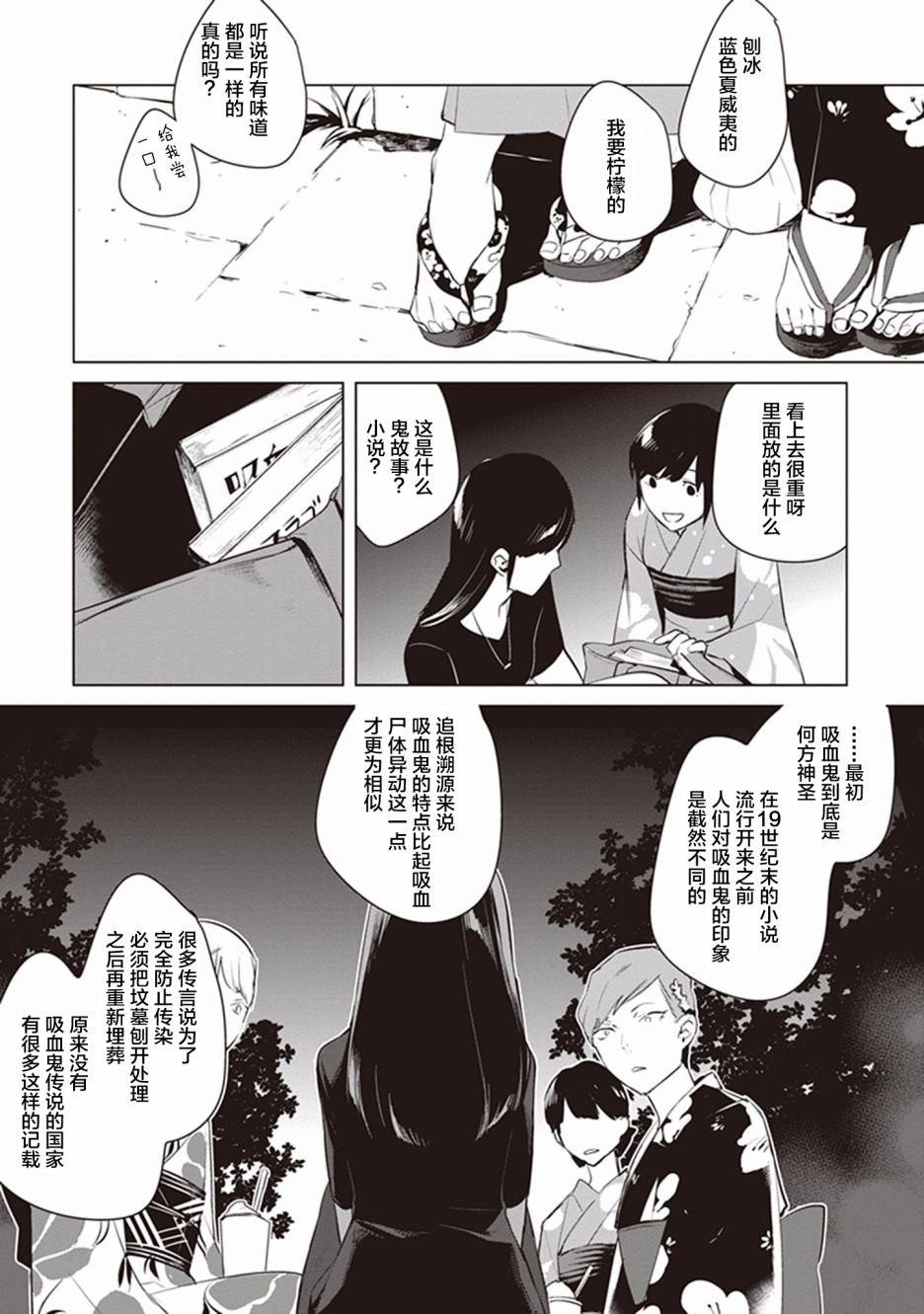 《Eclair Special 杂草谭》漫画最新章节第5话免费下拉式在线观看章节第【17】张图片