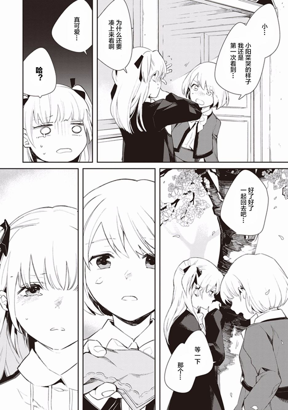 《Eclair Special 杂草谭》漫画最新章节第4话免费下拉式在线观看章节第【21】张图片