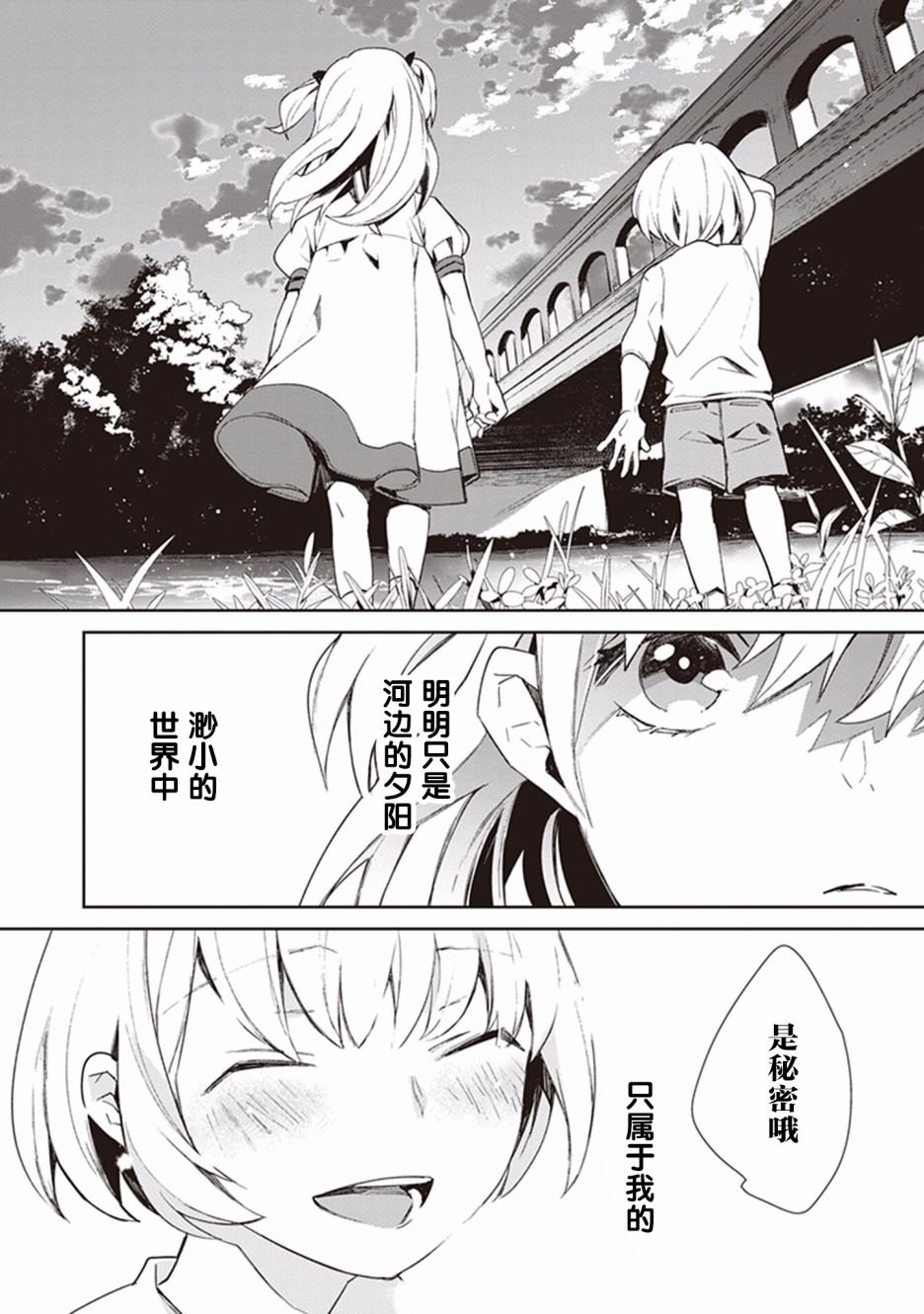 《Eclair Special 杂草谭》漫画最新章节第3话免费下拉式在线观看章节第【22】张图片