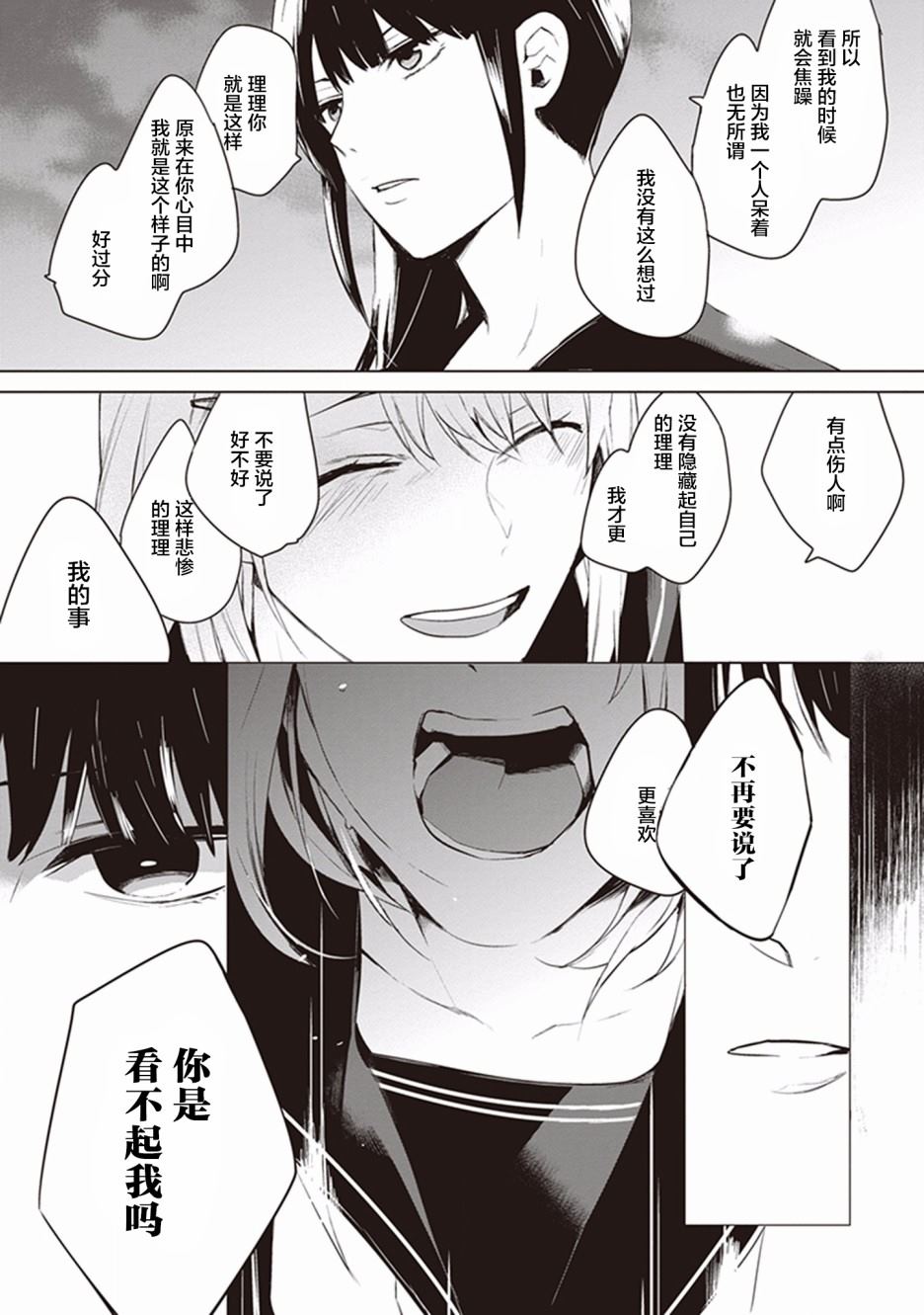 《Eclair Special 杂草谭》漫画最新章节第5话免费下拉式在线观看章节第【29】张图片