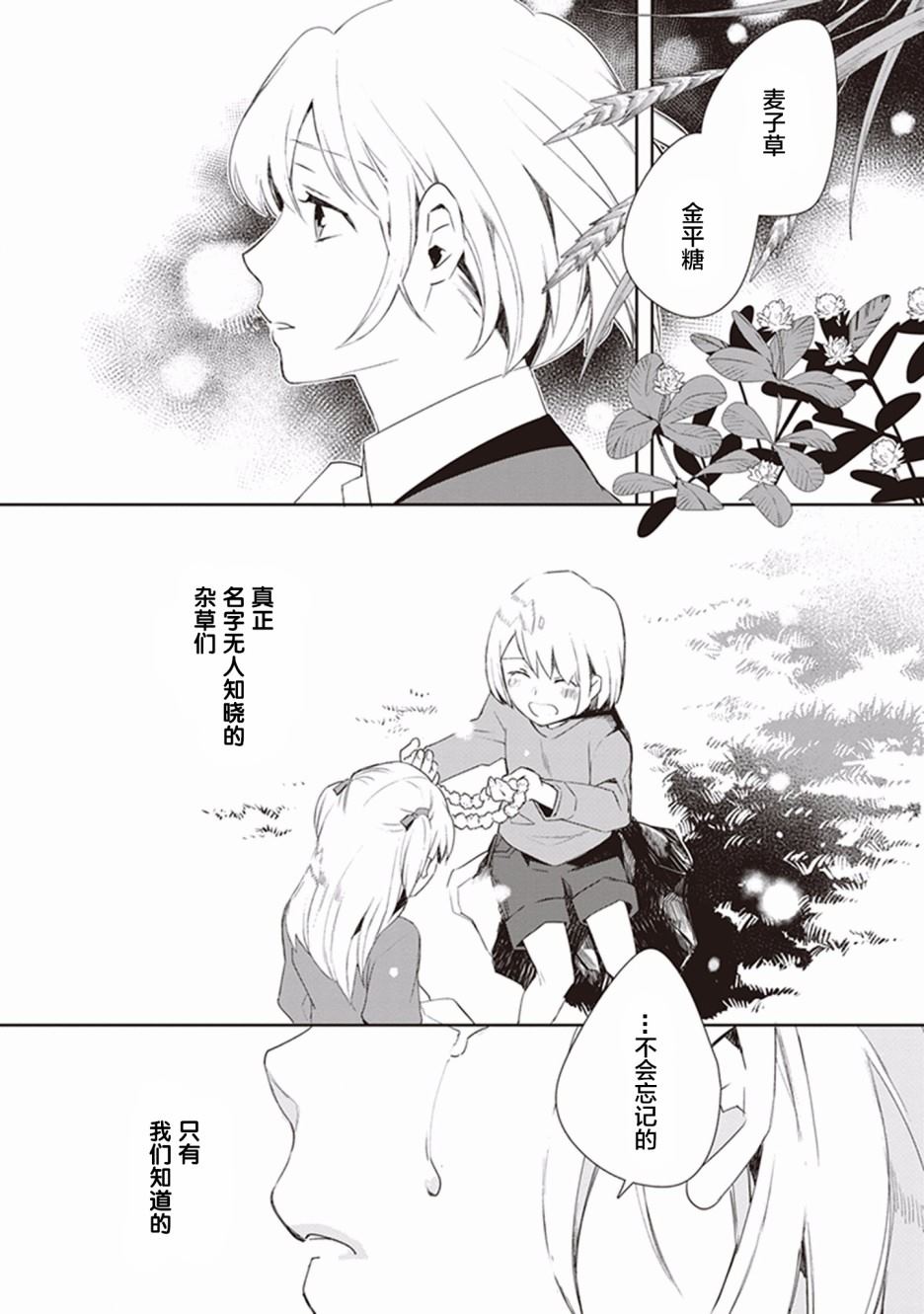 《Eclair Special 杂草谭》漫画最新章节第4话免费下拉式在线观看章节第【27】张图片